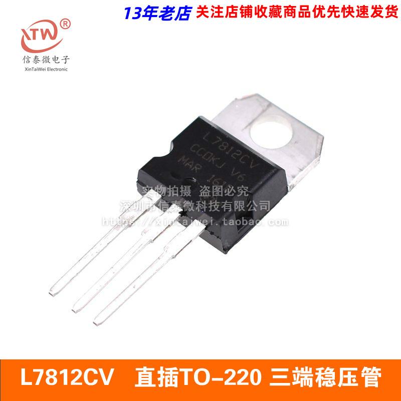 L7812CV L7812 7812  直插TO-220 三端稳压管