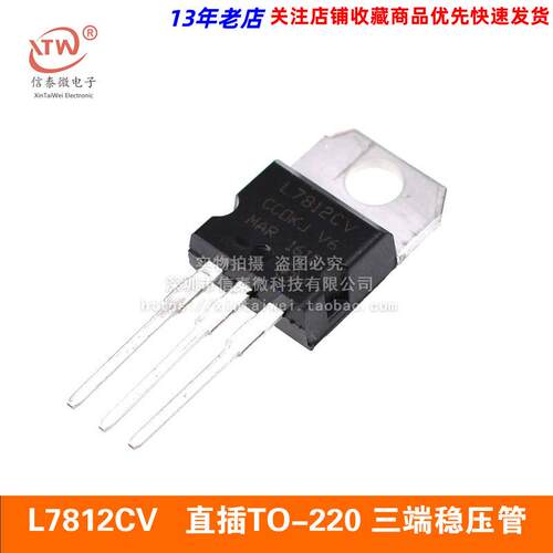 L7812CV L7812 7812  直插TO-220 三端稳压管