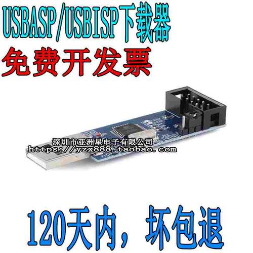 【亚洲星电子】51 52 AVR 编程器 USBASP/USBISP下载器 ATMega8