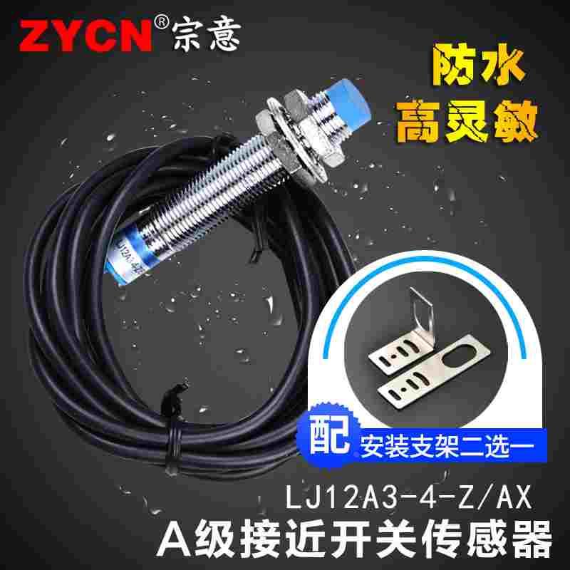 A级LJ12A3-4-Z/AX电感式接近开关传感器NPN三线24v常闭配支架可调