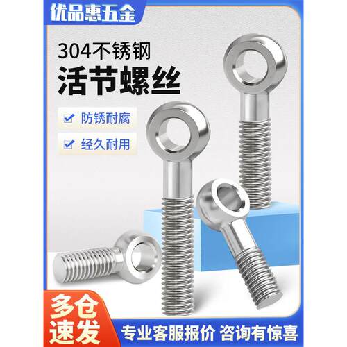 304不锈钢活节活接活结螺丝吊环鱼眼螺杆带孔螺栓M5M6M8M10M12M14