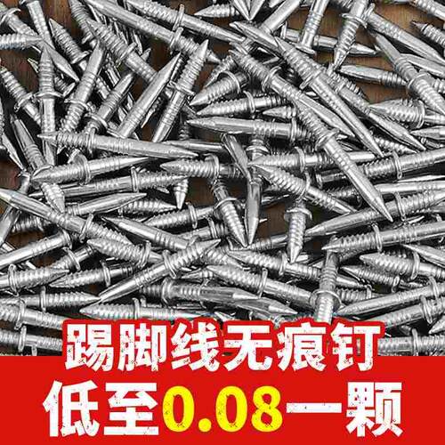踢脚线双向无痕钉无孔钉免打孔双头固定钉两头尖钉牛角钉羊角钉