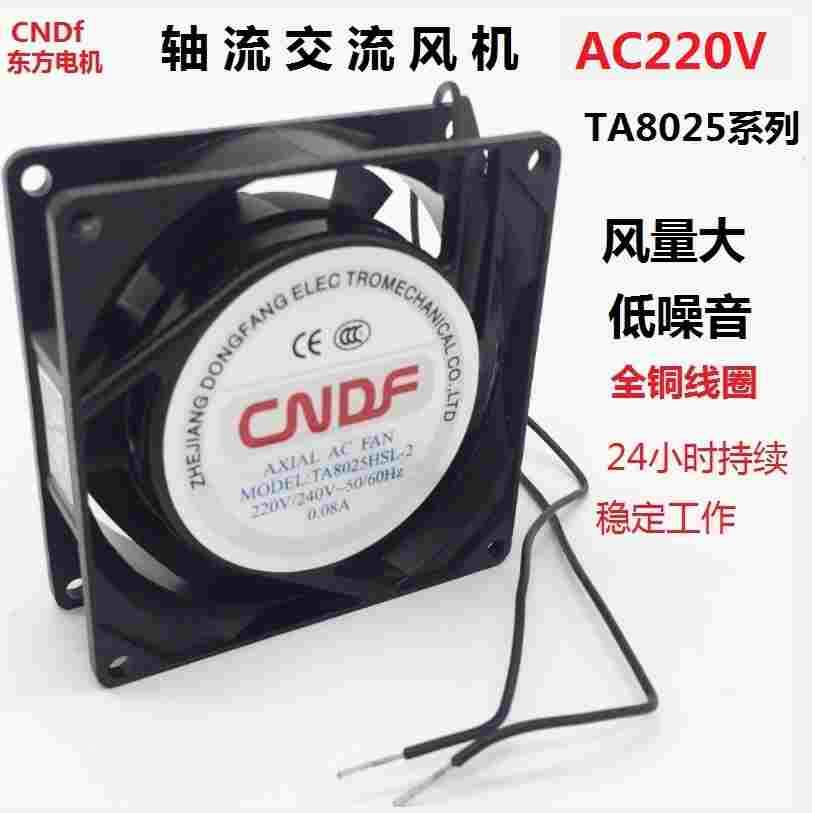 东方8025交流轴流风机三相电380V工业换气扇配电箱配电柜排气扇