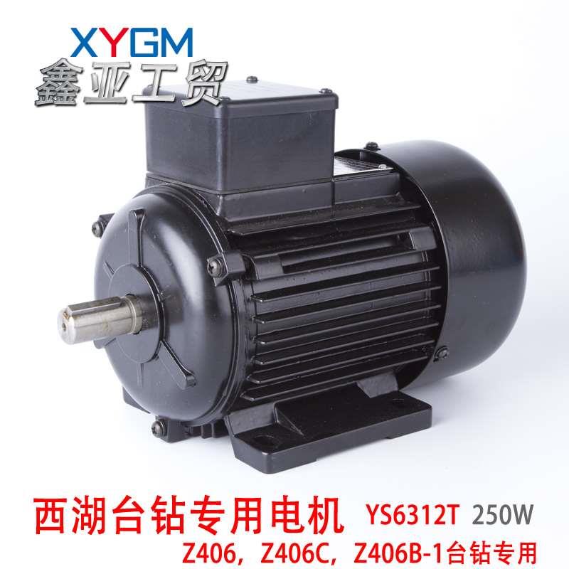 西湖牌台钻380V电机250W YS6312T 2800转Z406 Z406C Z406B-1专用