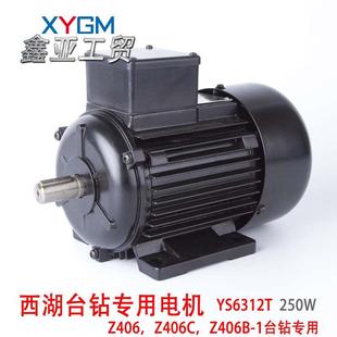 Z406B 西湖牌台钻380V电机250W Z406C 2800转Z406 1专用 YS6312T
