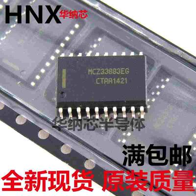 原装热卖 33883 MCZ33883EG 贴片SOP20 智能车 电机驱动现货