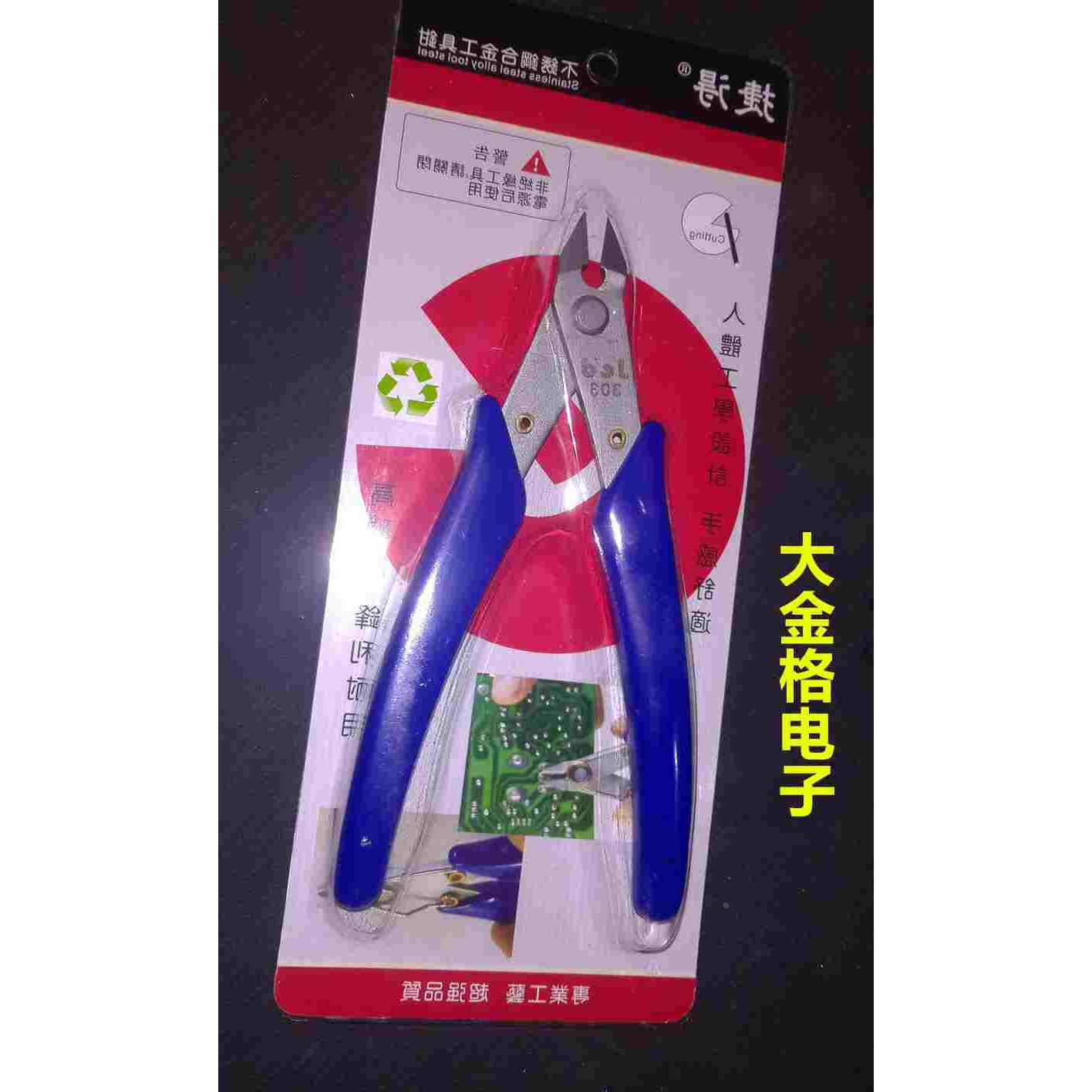 台湾捷得303剪钳 高品质电子剪 迷你钳 质量好