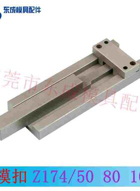 供应HASCO德标模具锁模扣Z174/50 80 100扣机开闭器 锁模装置拉钩