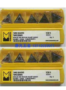美国肯纳刀片数控刀粒TCMT TNMG TPMT- KC5025 KC5010 K25M GR25