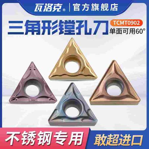 数控刀片三角形不锈钢外圆刀头单面内孔车刀片TCMT090204合金刀粒
