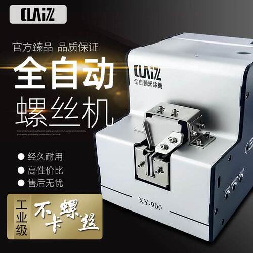 CLZ自动螺丝机XY-900螺丝排列机 1.0-5.0可调轨道螺丝供给机
