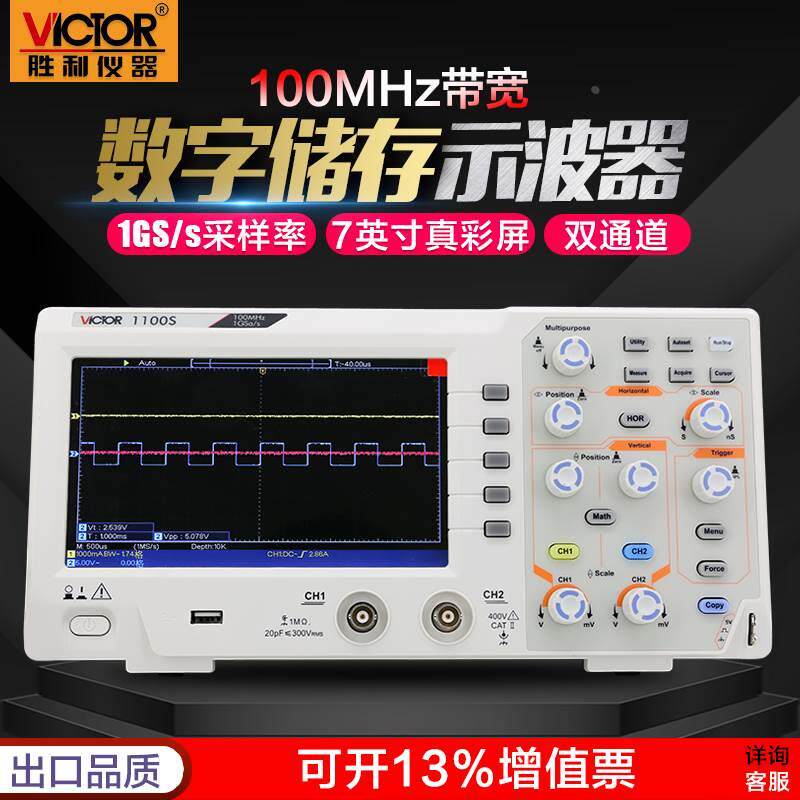 胜利VC1100S/1050S数字示波器 手持示波仪表100MHZ双通道存储彩屏