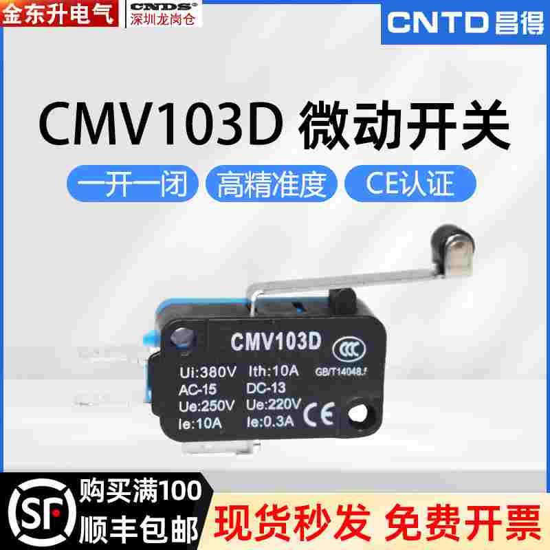CNTD昌得V15小微型限位行程微动开关长柄带轮CS10N061C2 CMV103D