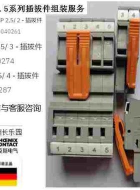 3040261 SP2.5/2 菲尼克斯 插拔件 Phoenix原装正品 承接组装服务