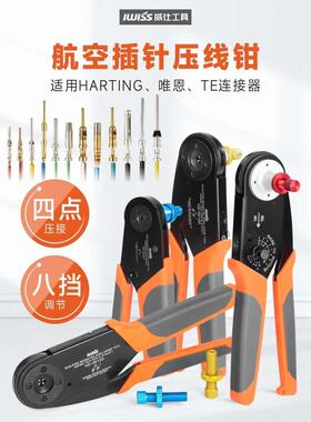 IWISS航空端子四点压线钳HD2612重载连接器插针压接钳22520/1-01
