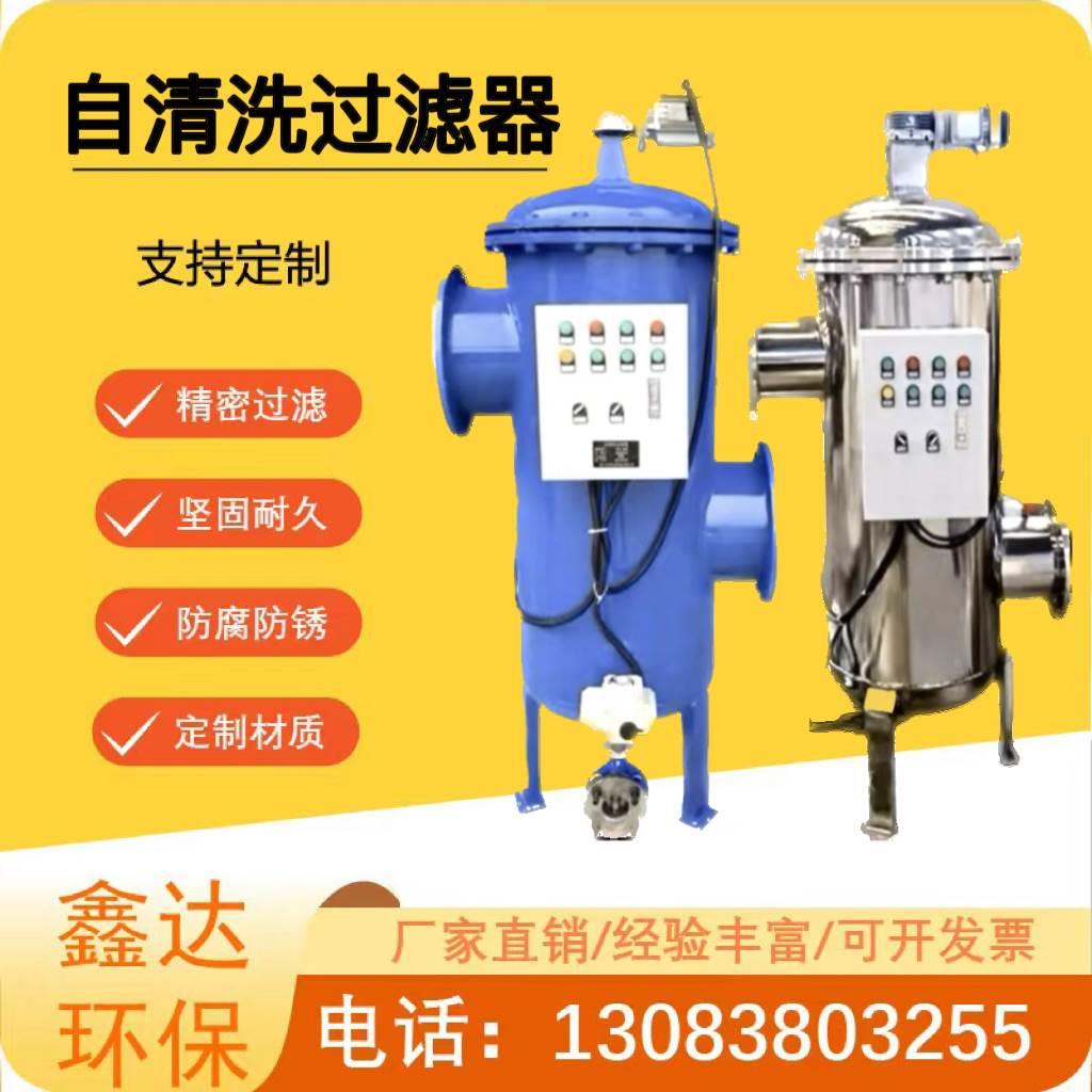 自清洗过滤器 304不锈钢自动排污过滤器全自动立式卧式刷式反冲洗