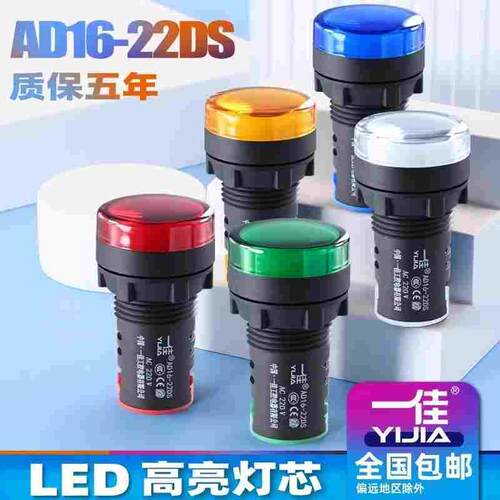 一佳LED电源指示灯AD16-22DS配电柜信号灯AC红24v绿220v黄DC380v