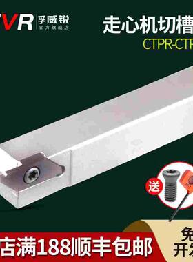 走心机刀具/自动车床刀片/CTP15FR/走心机切断刀杆CTPR1212-08