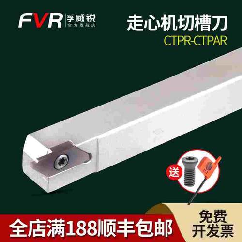 走心机刀具/自动车床刀片/CTP15FR/走心机切断刀杆CTPR1212-08