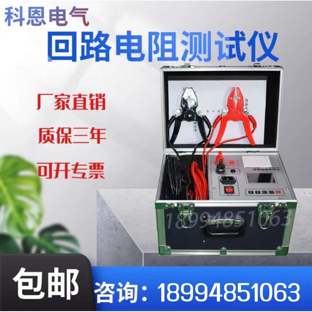 回路电阻测试仪开关接触电阻测试仪100A200A器电力承装承修承试类