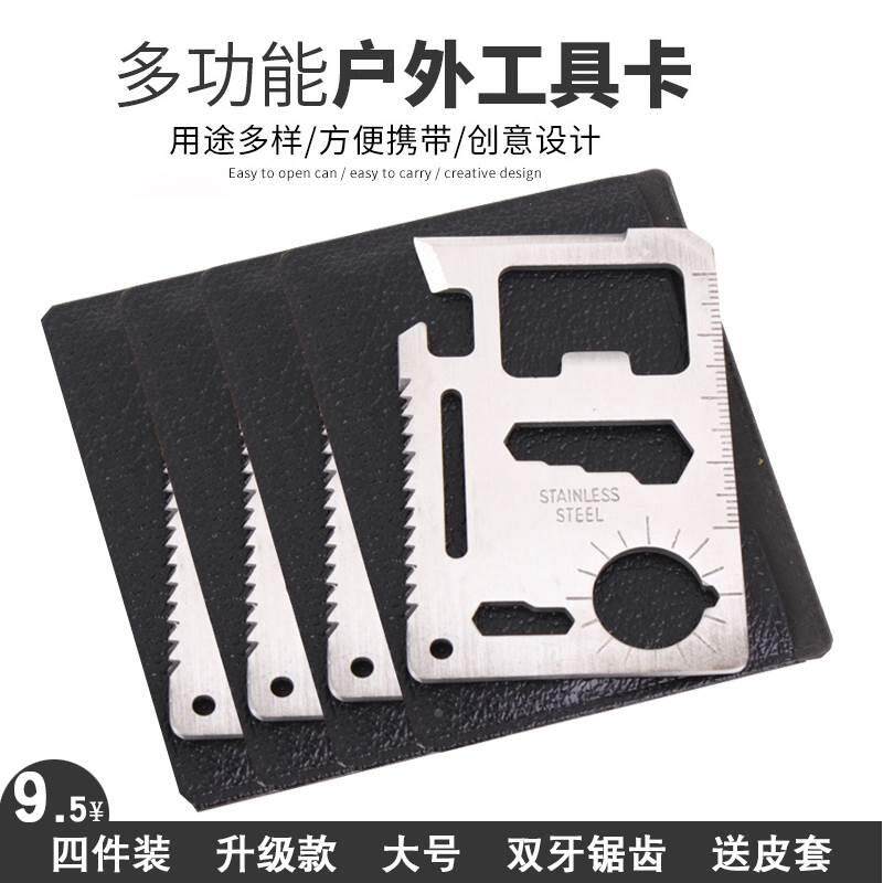 户外用品创意edc多功能工具卡野营求生刀卡片刀骑行便携卡刀4件