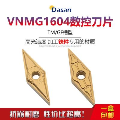 钢件专用35度菱形外圆车刀片VNMG160404-GF VNMG160408-TM DG200