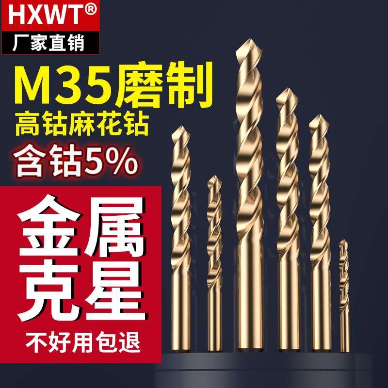 M35含钴麻花钻头专打不锈钢超硬钻头高钴钻头打钢铁6-13mm套装