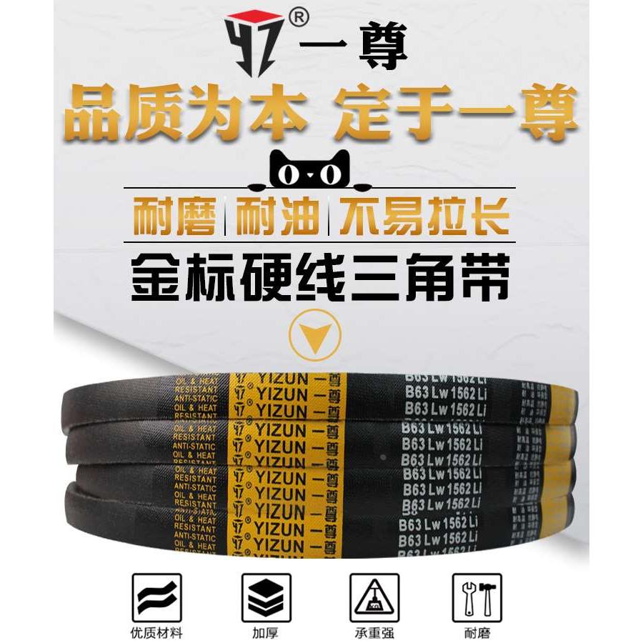 一尊金标三角带B型78/80/82/83/95/97/98/102传动带防静电进口