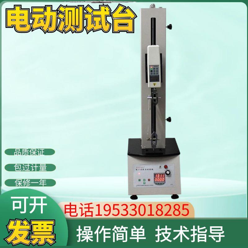 艾德堡HSV500N/1000N电动立式单柱测试台 电动推拉力拉力试验机