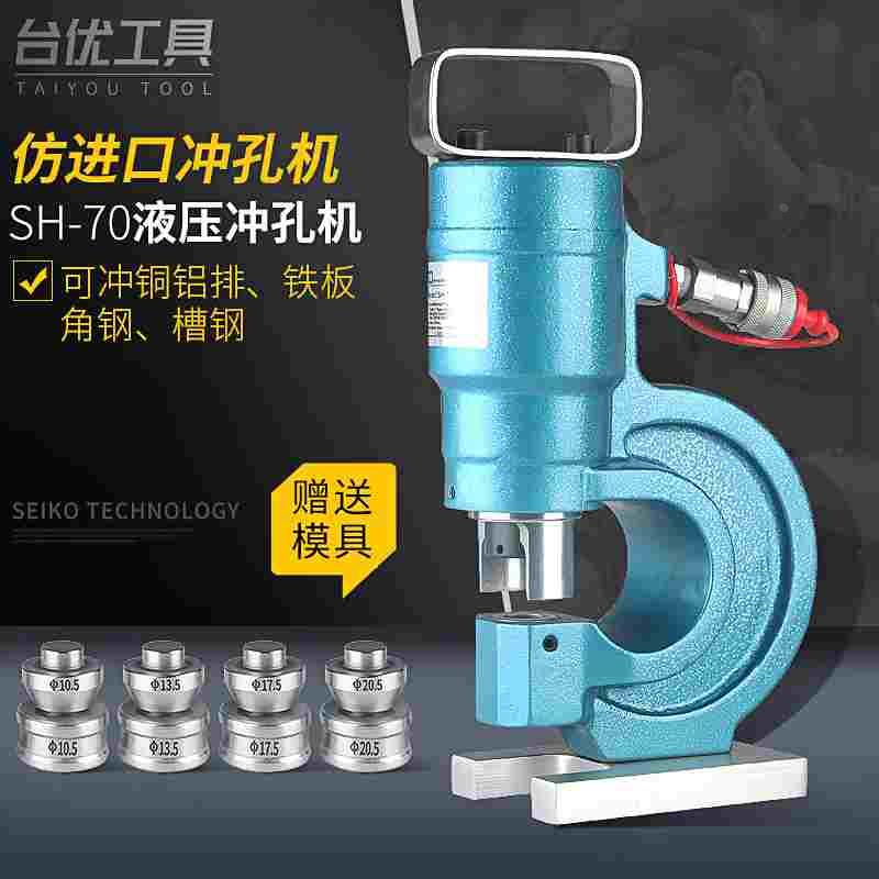 台优SH-70A液压冲孔机铁板冲孔器开孔机打孔机IZUMI扁铁板仿日本