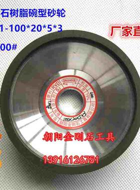 金刚石碗型砂轮BW1-100*20*5*3 400目 磨刀机合金砂轮树脂砂轮