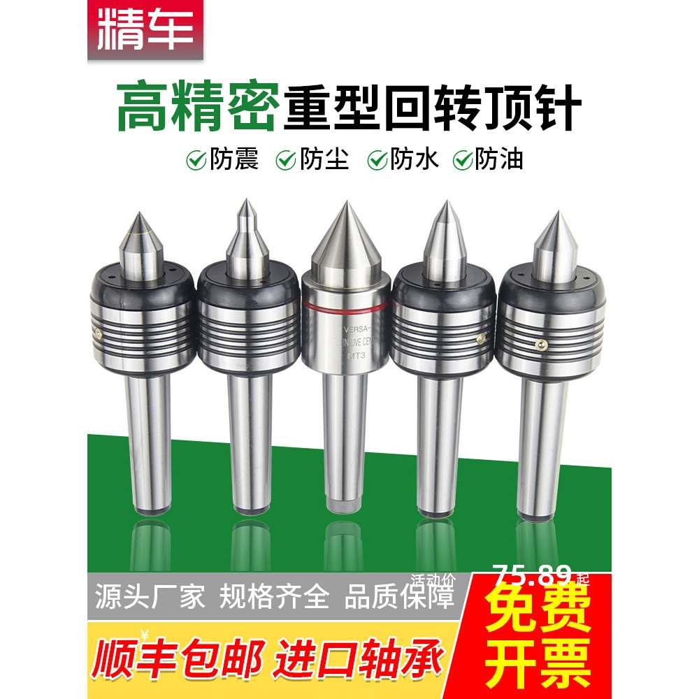 活动回转顶针高精度车床数控合金过渡重型进口轴承6莫氏4/5号