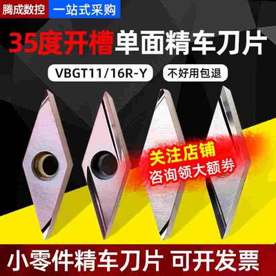 35度菱形精车刀片VBGT110301/02/04R-Y开槽数控外圆尖刀不锈钢件