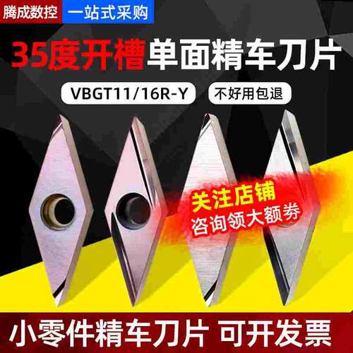 35度菱形精车刀片VBGT110301/02/04R-Y开槽数控外圆尖刀不锈钢件
