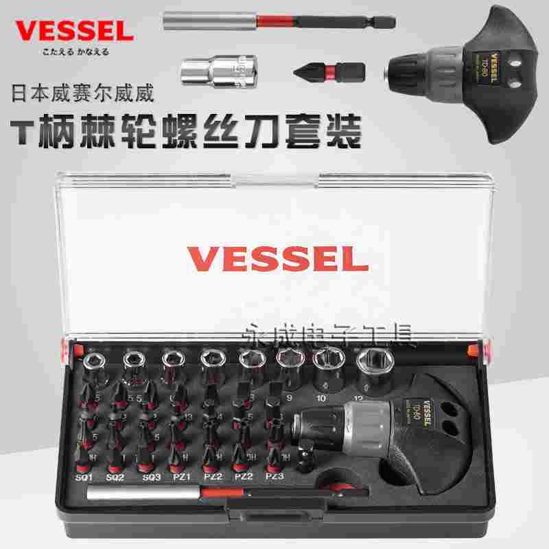 VESSEL威威棘轮套筒螺丝刀套装迷你多功能起子十字梅花短批头组套