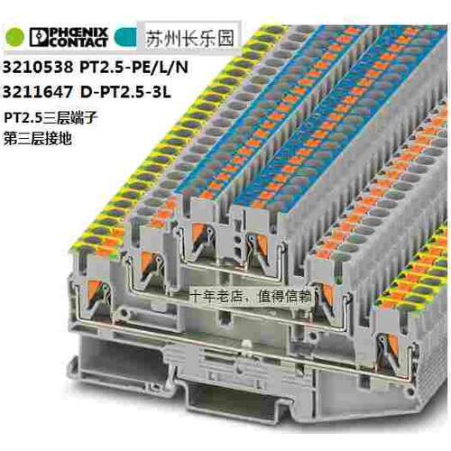 3210538 PT 2.5-PE/L/N菲尼克斯Phoenix PT2.5三层带接地端子现货
