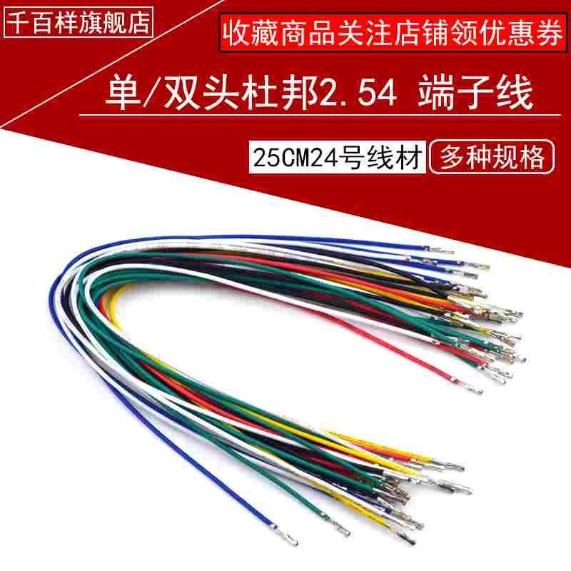杜邦2.54 端子线连接线 电子线 单/双头压簧片 长25CM 24号线材,节庆用品/礼品,拉花,淘宝优惠券,粉丝福利购,淘宝优惠卷