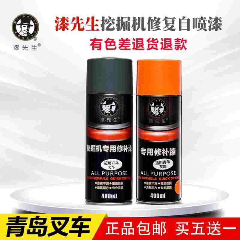 青岛叉车自喷漆橘红色划痕修复漆杭州叉车刮痕修补漆手喷漆漆先生