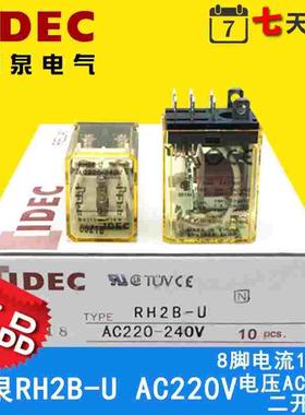 IDEC和泉继电器RH2B-U AC220V 10A LY2N HH62P JQX-13F中间继电器
