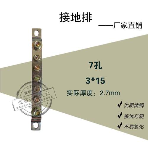 地排接线端子铜排7孔3*15mm地排接线配电箱接地7位接地端子铜条