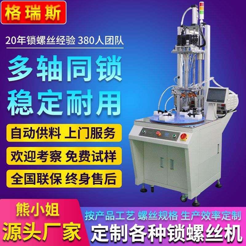 定制全自动锁螺丝机器设备 多轴转盘锁螺母机 多工位自动打螺厂家