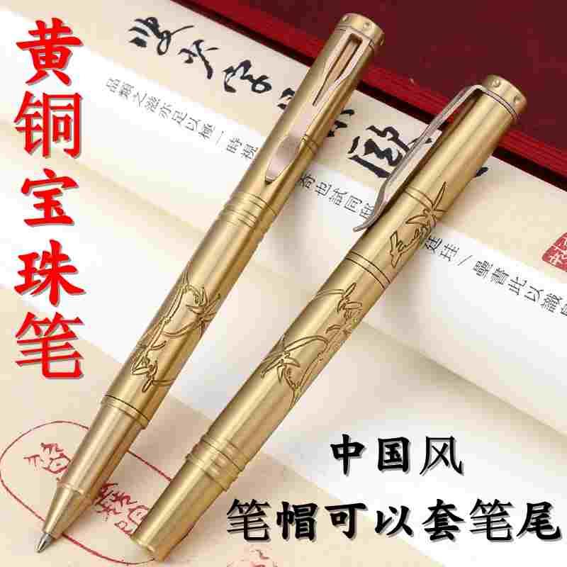 中国风黄铜笔纯铜精美复古签字笔学生用圣诞礼物金属笔杆宝珠笔