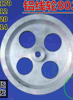 自动车床送料飞轮 名阳铝线轮8025 王主大绳轮 琦峰机送料飞轮