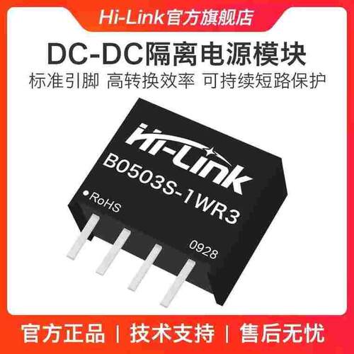 B0503S-1W直流隔离电源模块1D0503 5V转3.3V1W升压非稳压单路输出
