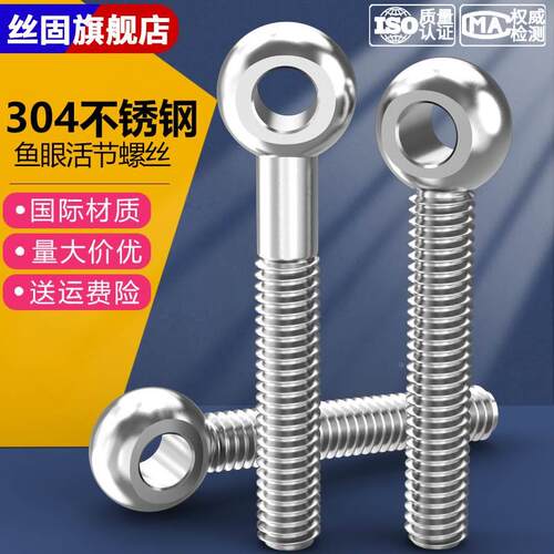 304不锈钢活节鱼眼活接螺丝活结螺栓吊环鱼眼螺杆带孔螺栓M5M6M8M