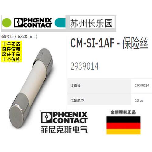 2939014 CM-SI-1AF菲尼克斯1A快速熔断保险丝 Phoenix一包10个价