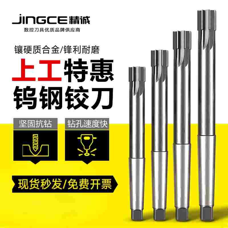 上工镶硬质合金锥柄机用铰刀钨钢绞刀H7/H8/H9 10 12 15 16 18 20