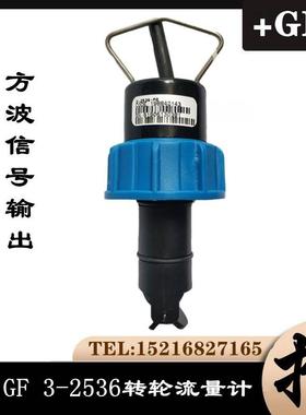 美国+GF+ Signe 3-2536-P0/P1/P2转轮涡轮叶轮方波流量传感器探头
