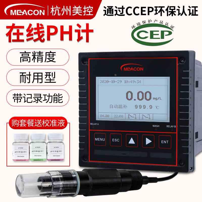 美控ph控制器脱硫污水电镀酸碱度测试仪表传感器探头工业在线ph计