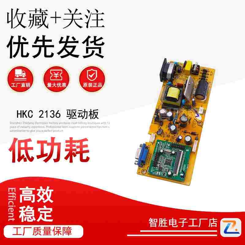 HKC 2136 驱动板 2046S 2138 S2232I 1936L 电源板 HKL-240107B